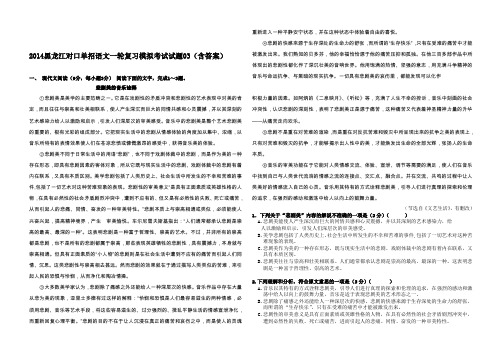 黑龙江对口单招语文一轮复习模拟考试试题03(含答案)