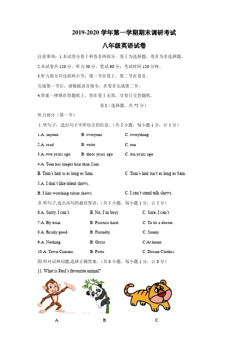 河北省保定市唐县2019-2020学年八年级第一学期期末调研考试英语试题