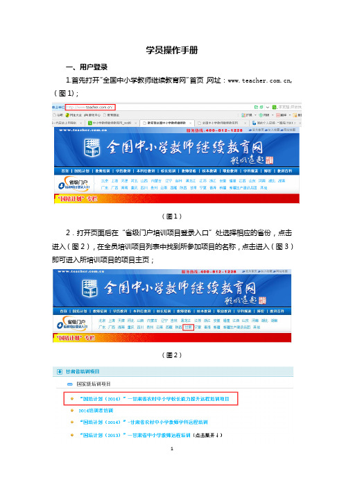 全国中小学教师继续教育网学员操作手册