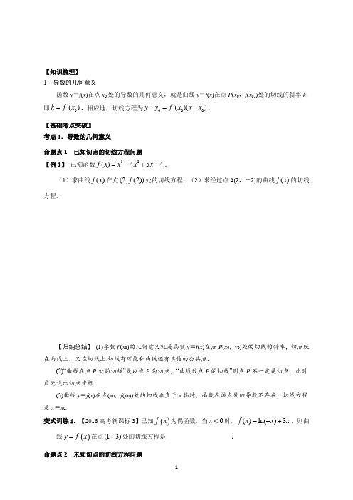 高考数学基础突破——导数与积分：第3讲导数的几何意义——求切线的斜率Word版含解析