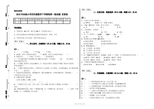 2019年实验小学四年级数学下学期每周一练试题 含答案