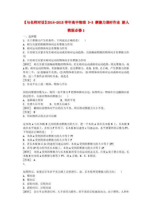 高中物理 3.3 摩擦力课时作业 新人教版必修1