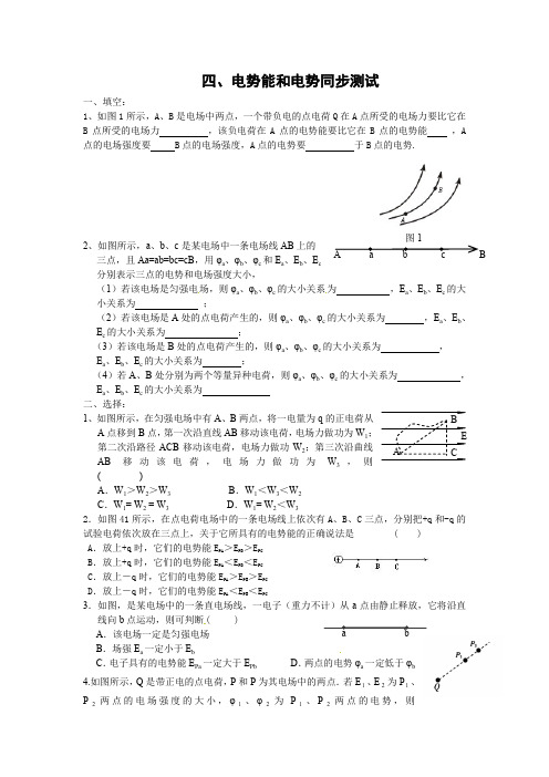 物理：新人教版选修3-1 1.4电势能和电势(同步练习)