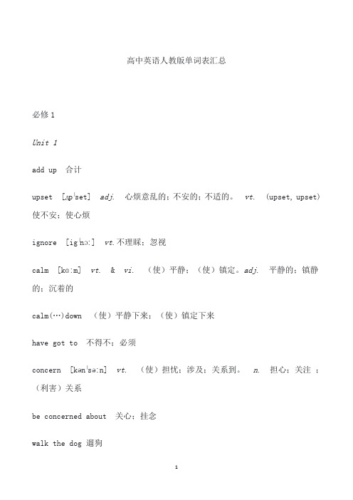 高中英语人教版单词表汇总