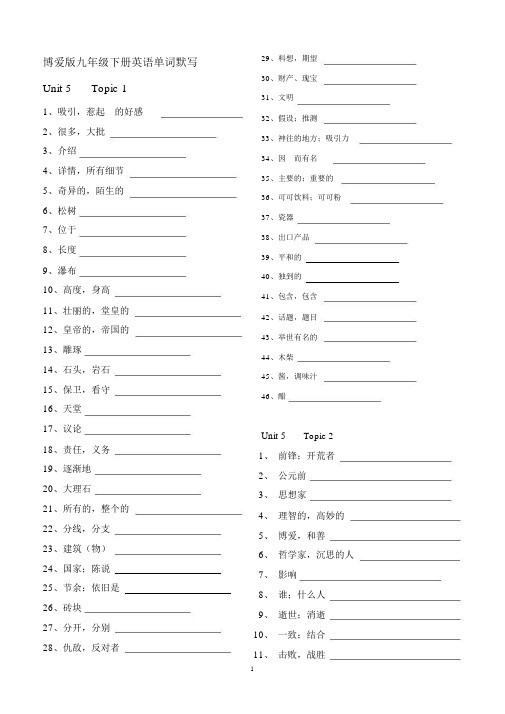 仁爱版九年级下册英语单词默写