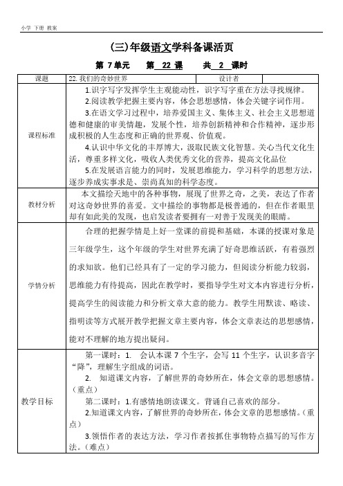 三年级语文下册第7单元  单元教案