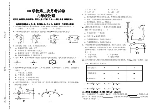 九年级物理第三次月考试卷及答案