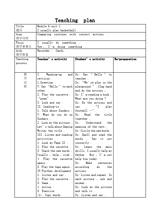 Book4 Module6 Unit1教学设计教案