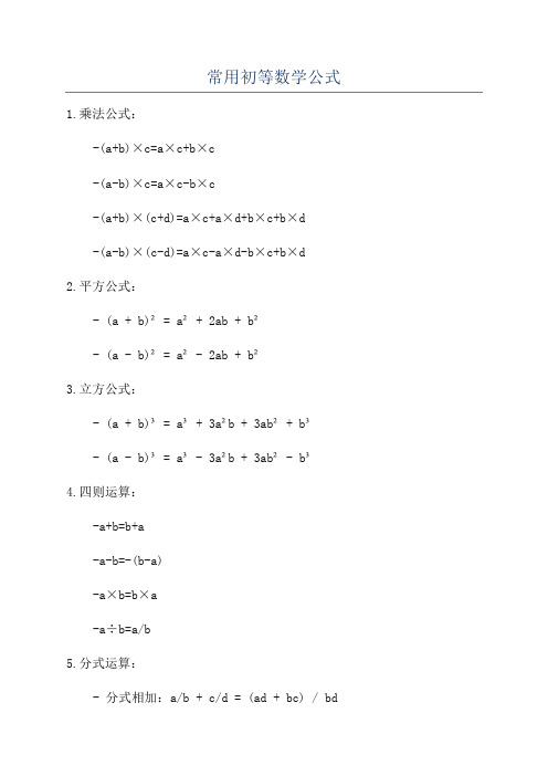 常用初等数学公式