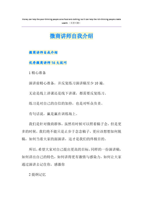 微商讲师自我介绍