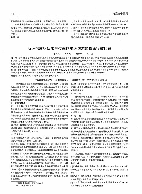 商环包皮环切术与传统包皮环切术的临床疗效比较