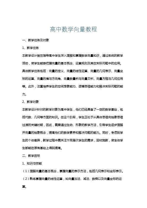 高中数学向量教程