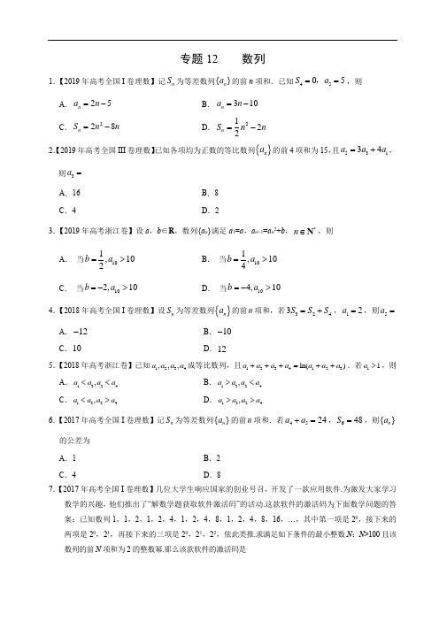 高考理科数学复习 专题12 数列(学生版)