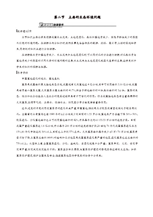 湘教版高二地理选修6第三章生态环境保护3.2主要的生态环境问题素材【精品】