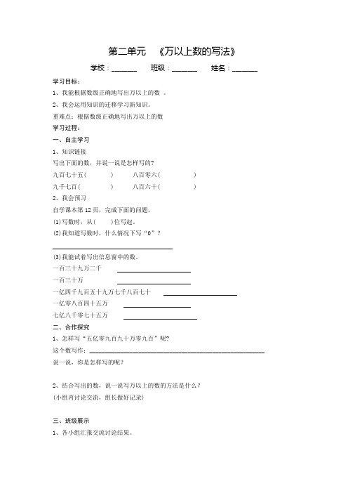 三年级下册数学导学案第二单元《万以上数的写法》青岛版(五四)