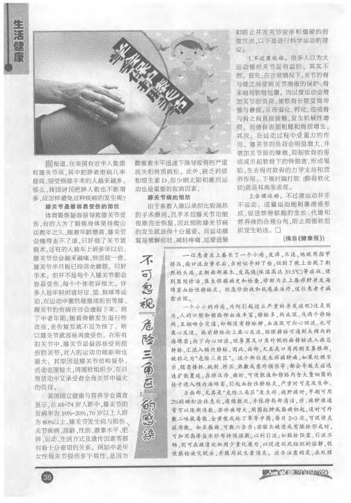 学会保护膝关节