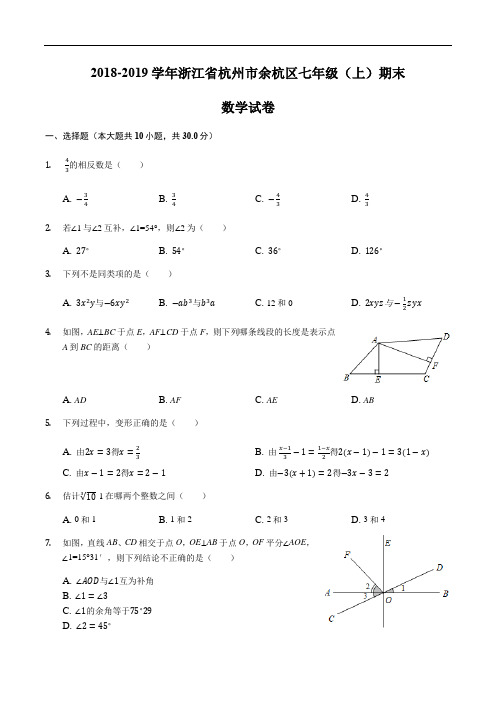 2018-2019学年浙江省杭州市余杭区七年级(上)期末数学试卷含答案