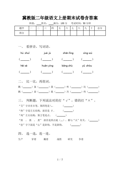 冀教版二年级语文上册期末试卷含答案