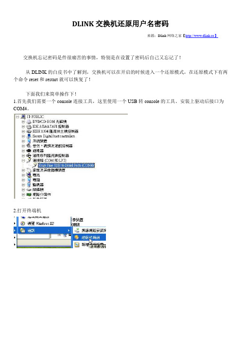 DLINK交换机恢复密码