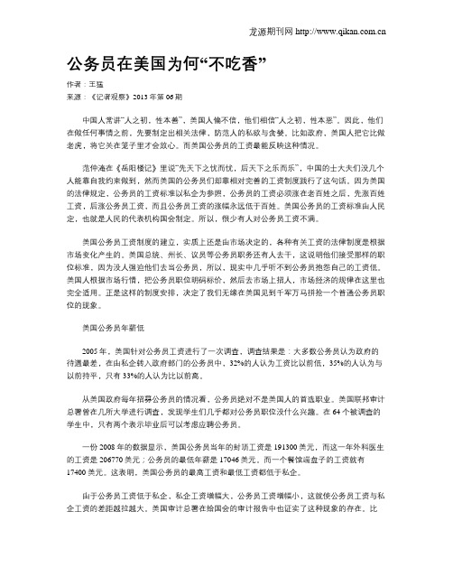 公务员在美国为何“不吃香”