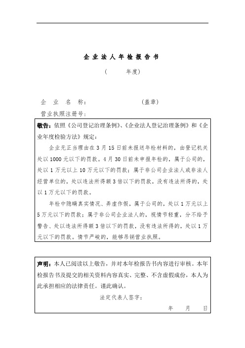 企业法人年检分析报告书