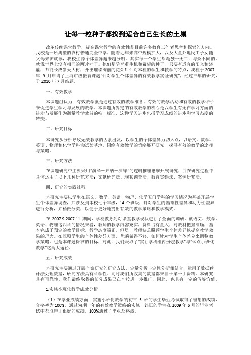 让每一粒种子都找到适合自己生长的土壤