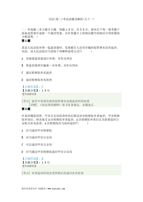 2014年司法(卷二)考试试题及解析(五十一)