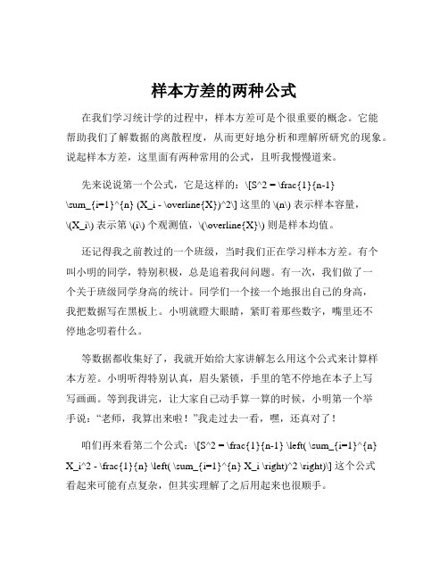 样本方差的两种公式