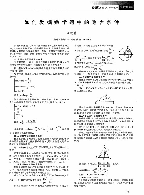 如何发掘数学题中的隐含条件