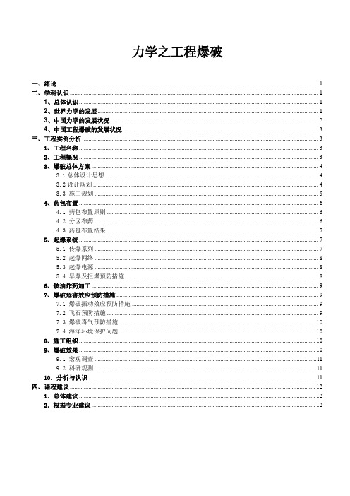 力学之工程爆破