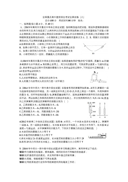 全国重点高中提前招生考试全真试卷(八)