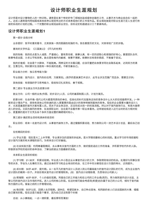 设计师职业生涯规划