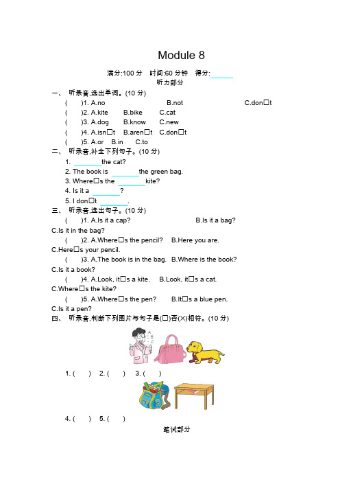 外研版三年级英语上册Module8测试卷及答案