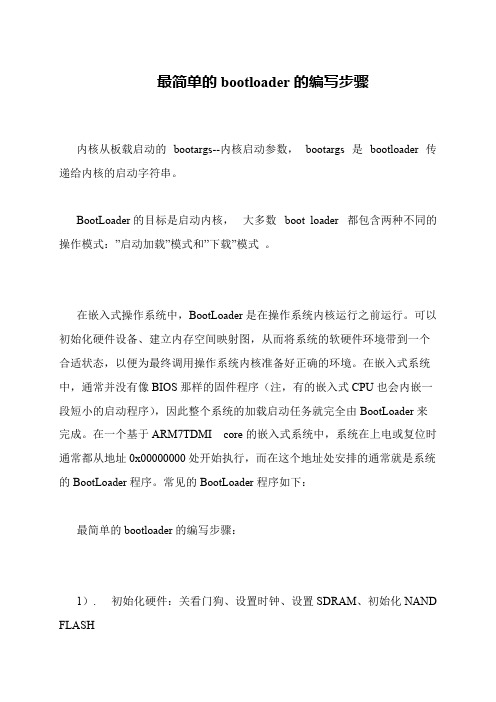 最简单的bootloader的编写步骤