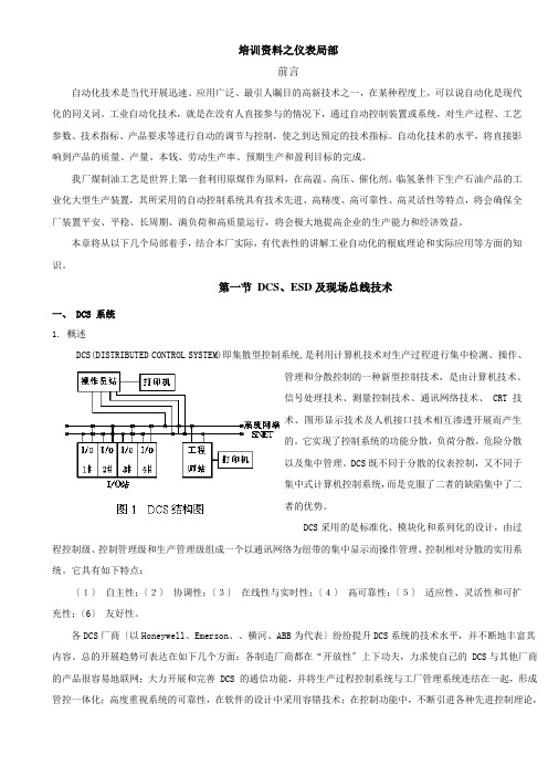 培训资料之仪表部分