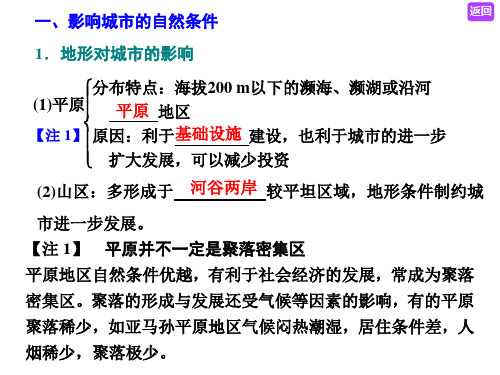 第一讲  自然条件对城市及交通线路的影响教师版