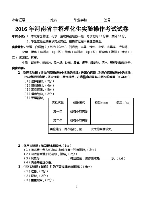 2016九年级理化生实验加试模拟试卷要点