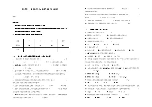 能源计量培训考试题(带答案)