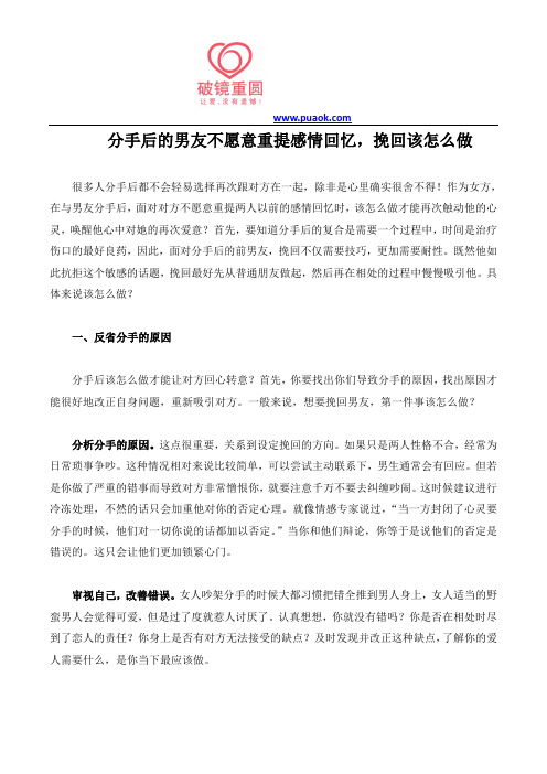 分手后的男友不愿意重提感情回忆,挽回该怎么做