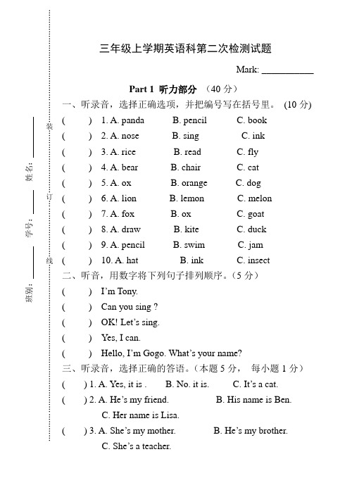 开心英语2011-2012学年度三年级上册月考卷