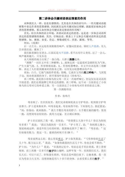 第二讲体会关键词语表达情意的作用 (2) (1)