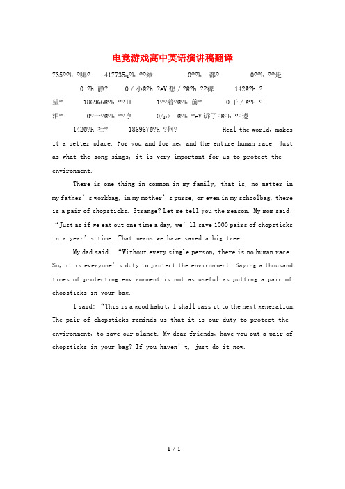 电竞游戏高中英语演讲稿翻译