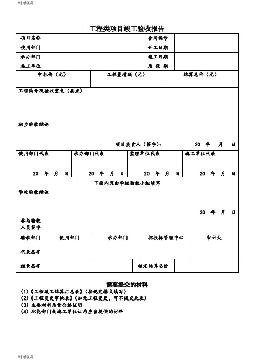 工程类项目竣工验收单.doc