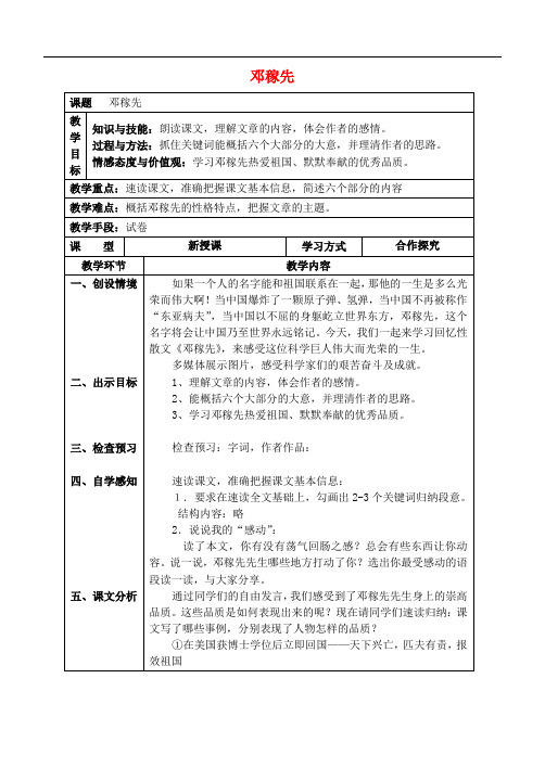 七年级语文下册 第三单元 11《邓稼先》教案 (新版)新人教版