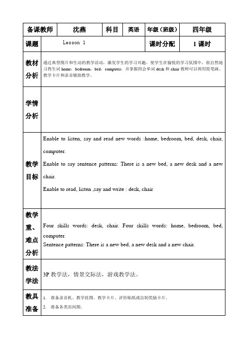 四年级英语下册电子教案