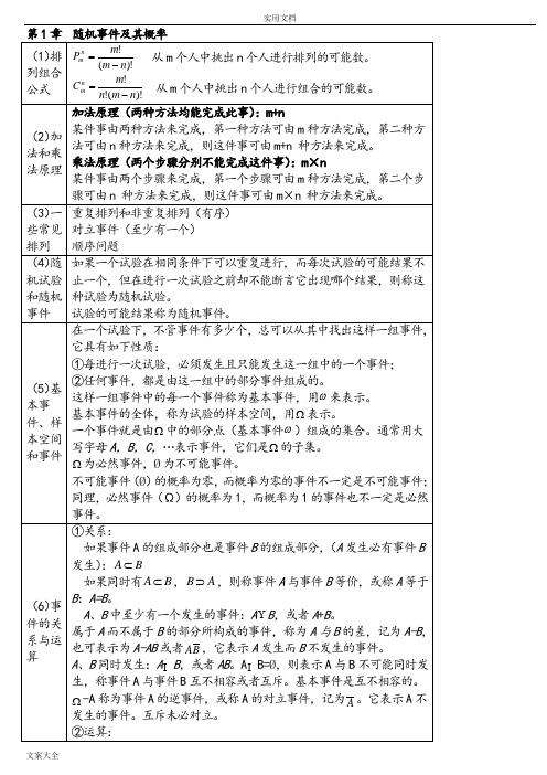 概率论与数理统计期末考试复习资料