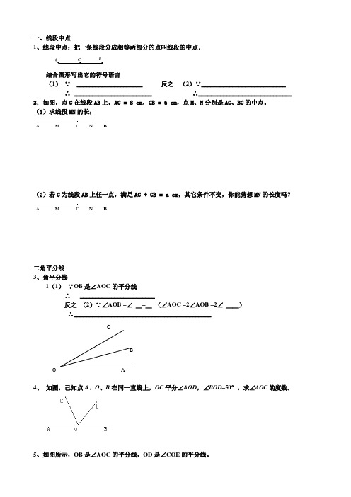 线段中点角平分线类比学习