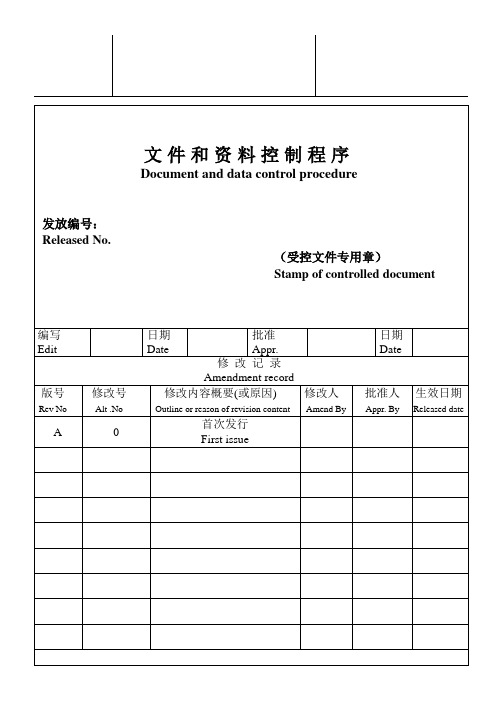 家电公司文控中心资料文件与资料控制程序(中英文)