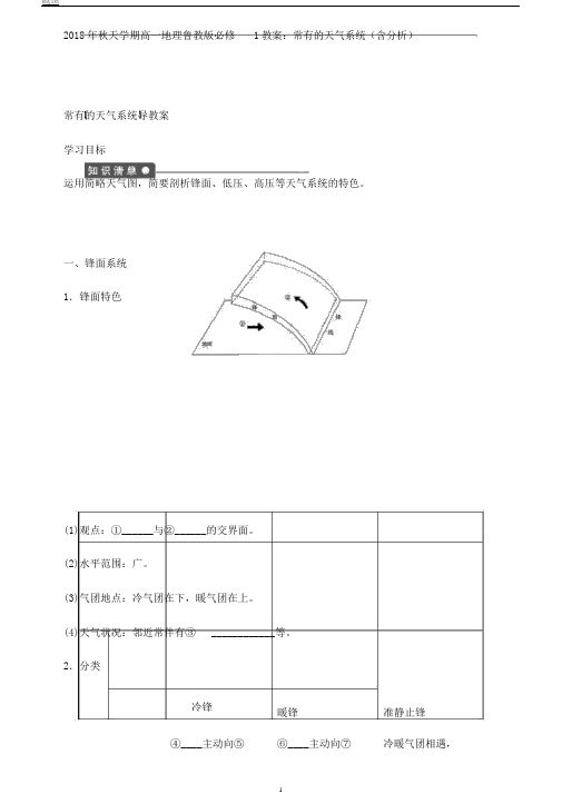 秋季学期高一地理鲁教版必修1学案常见天气系统(含解析)