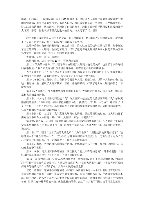 《大堰河一一我的保姆》文学赏析